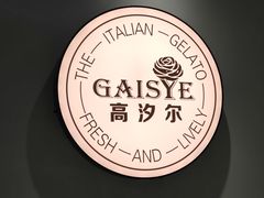 -高汐尔手工鲜冰淇淋(恒隆广场店)