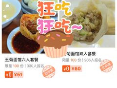 -王菊面馆(总店)