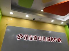 -昂立青少儿成长中心(长宁仙霞校区)