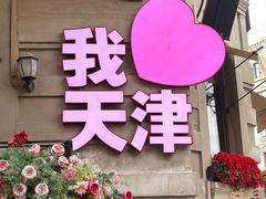 -泰达航母主题公园