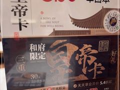 -和府捞面(凯德壹中心店)