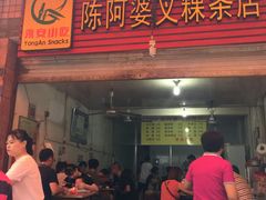 门面-陈阿婆叉粿条(大小街店)