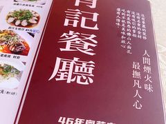 -有记家厨(后龙西街店)