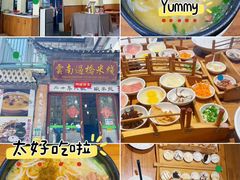 -双桥园·云南过桥米线(古城南门店)