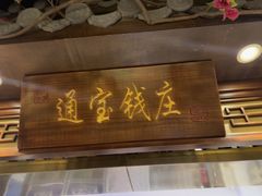 -老平安农家菜(平安店)