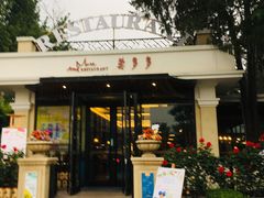 门面-莫多多餐厅