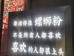 -小螺大作·螺蛳粉火锅(林和西店)