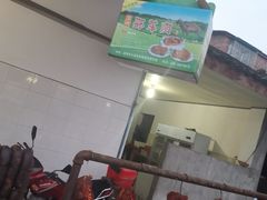 -邹羊肉火锅