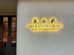 -晟永興(三里屯店)