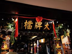-南京大牌档(新街口德基广场店)