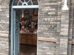 -三联韬奋书店(宽窄巷子店)