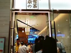 门面-奈雪的茶(金鹰广场店)