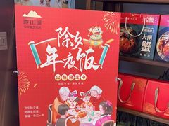 -香山湖渔家大院