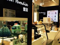 -Swt Paradise蜜语咖啡奶茶鲜果茶(金光华广场店)