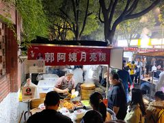 -郭阿姨月亮馍