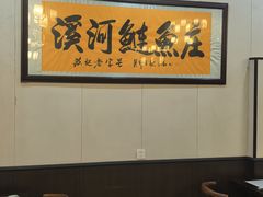 -苏记溪河鲢鱼庄(天府新区店)