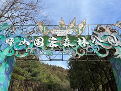 -北京十三陵国家森林公园蟒山景区