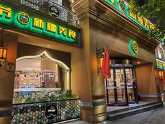 门面-巴依老爷·新疆美食(上城区天城路店)