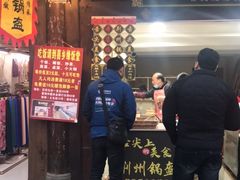 门面-荆州锅盔(阆中古城店)