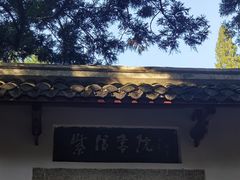 -白鹿洞书院