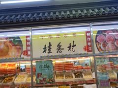 -桂香村(护国寺店)