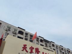 -天宜隆蘑菇宴火锅(石景山旗舰店)