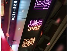 -蛙一刀·麻椒鱼火锅(金仙桥店)