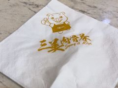 -三美肉骨茶(柏威年广场店)