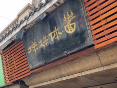 -样样体面(宝安支路店)