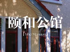 -颐和路民国时期公馆风貌区