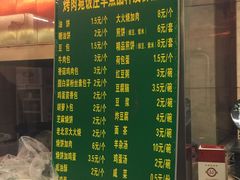 菜单-烤肉宛饭庄(北新桥店)