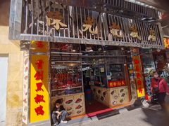 -陈光记烧腊店(罗保博士街店)