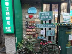 -东西巷