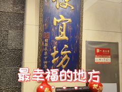 -便宜坊烤鸭店(亦庄京东店)