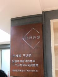 -藤野造型·烫发染发