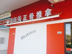 -张钰强中医正骨推拿连锁(唐家人才公寓店)