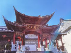 -大理古城