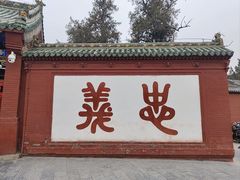 -关林