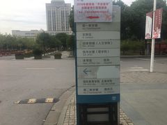 -江南大学(蠡湖校区)