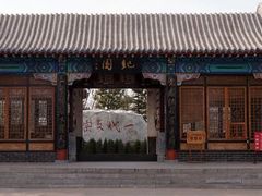 -纪晓岚文化园