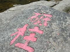 -白鹿洞书院