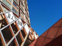 -悠乐汇