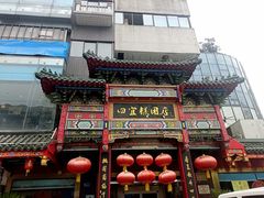 -四宜糕团店(南大街店)