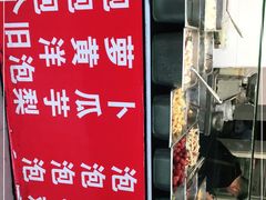 -杨大妈泡菜(园西路店)