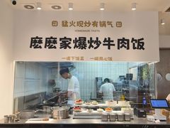 -麽麽家•爆炒牛肉饭(景瑞时光里店)
