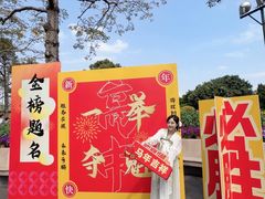 -广州莲花山旅游区