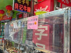 -老字号良记牛腩档