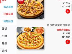 -达美乐比萨(红山店)