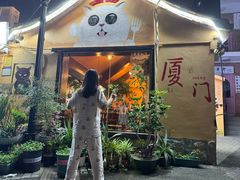 -猫岛主趣味餐厅(鼓浪屿店)