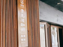 -RUMORS COFFEE ROASTERY鲁马滋咖啡(湖南路店)